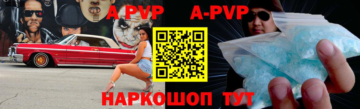 Alpha PVP кристаллы Архангельск