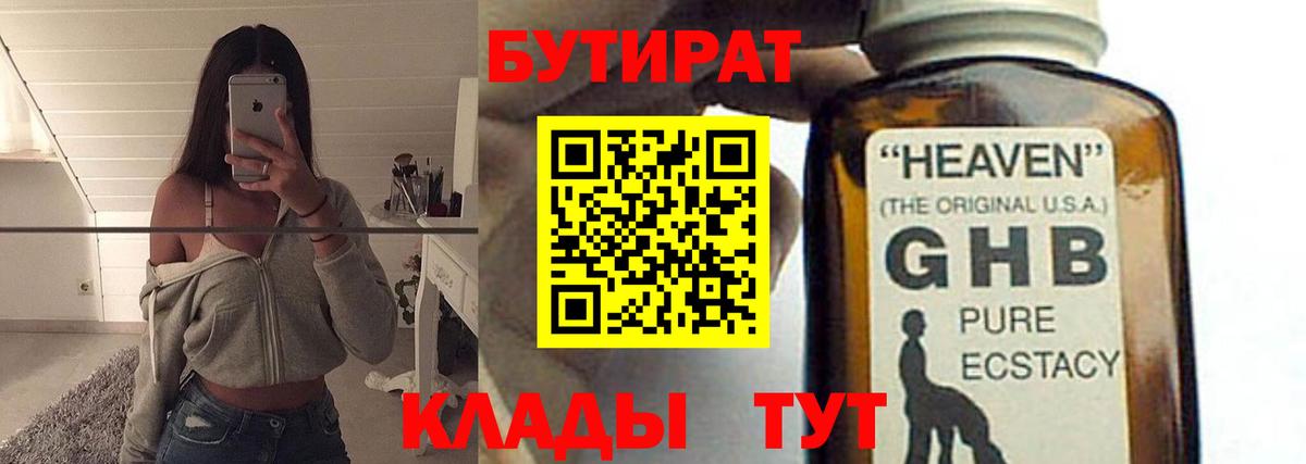 Бутират BDO Архангельск