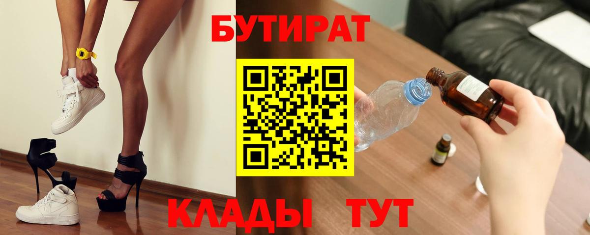 Бутират оксибутират  Вход с VPN  Архангельск 