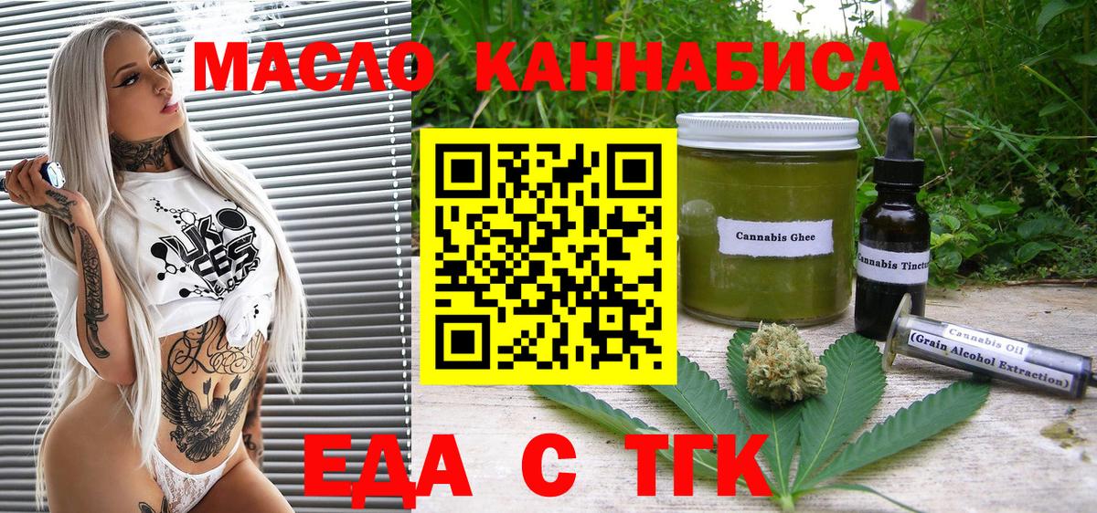 Еда ТГК конопля  Вход с VPN  Архангельск 