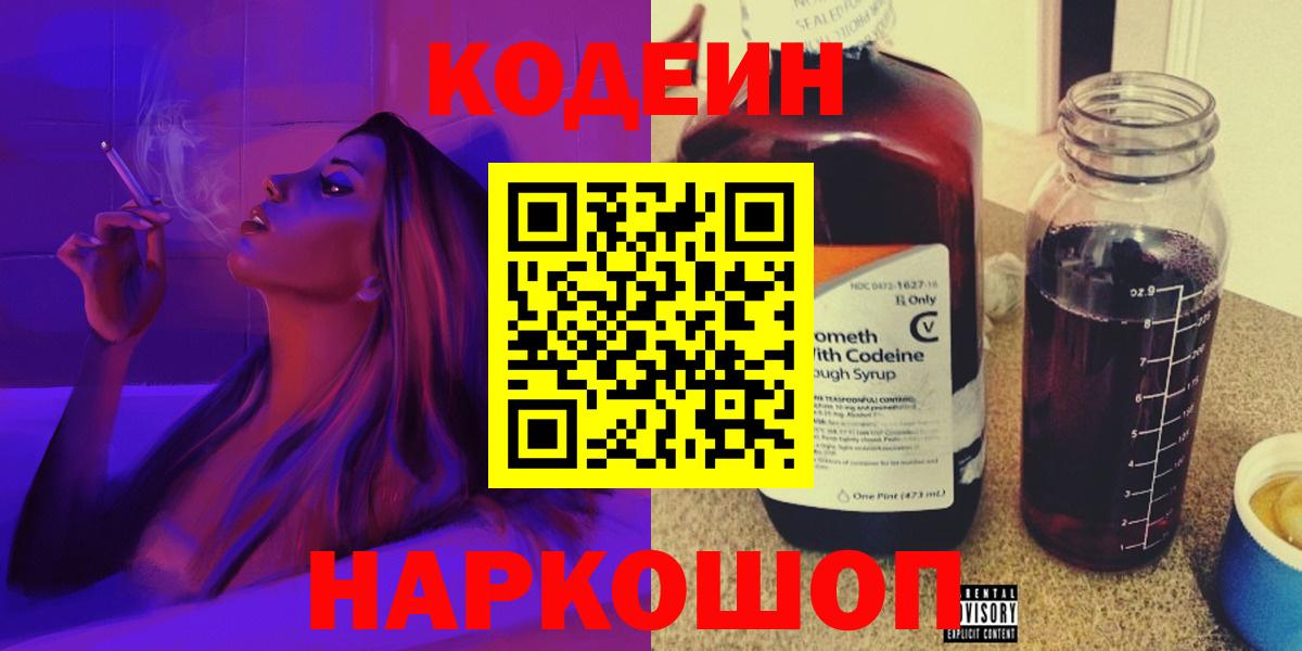 Кодеиновый сироп Lean Purple Drank  Вход с VPN  Архангельск  Codein напиток Lean (лин) 