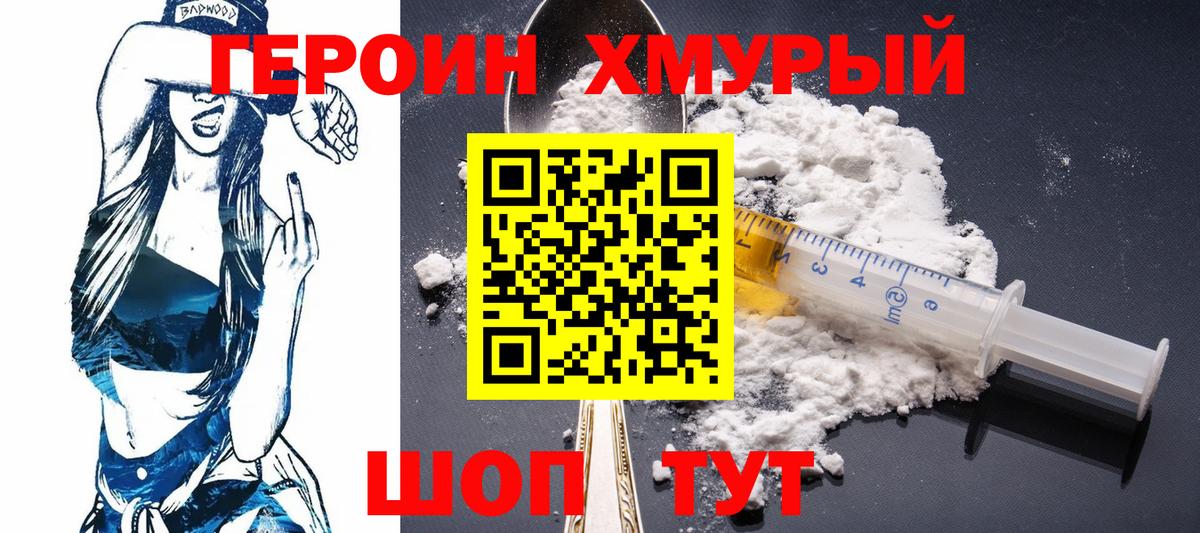 Героин белый  Вход с VPN  Героин  Архангельск 