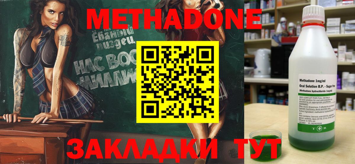МЕТАДОН methadone  МЕТАДОН белоснежный  Вход с VPN  Архангельск 