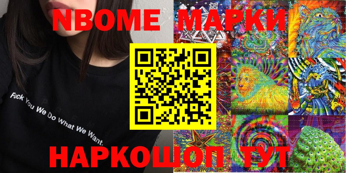 Архангельск  Марки NBOMe 1500мкг  Марки N-bome  Вход с VPN 