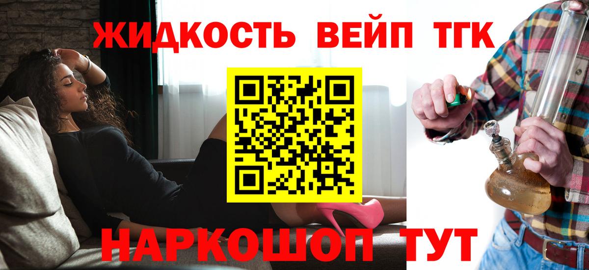 где продают   Вход с VPN  Архангельск  ТГК вейп 
