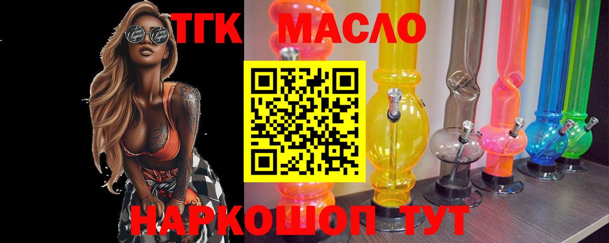 ТГК THC oil Архангельск